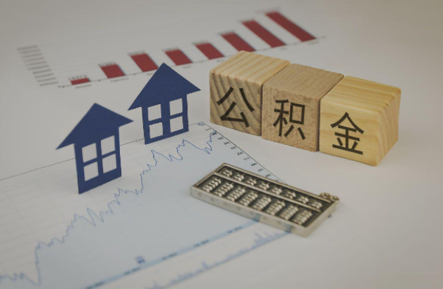 贵阳哪些情况下可以申请提取住房公积金？