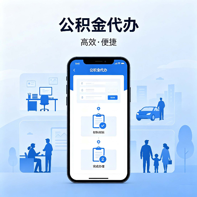 贵阳公积金代办:网上攻略那么多,为什么还是办不成
